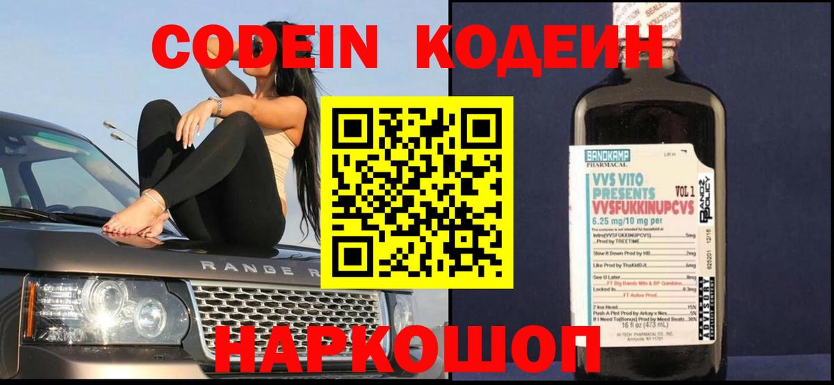 Пенза  Кодеин Purple Drank  Кодеиновый сироп Lean Purple Drank  Вход с VPN 