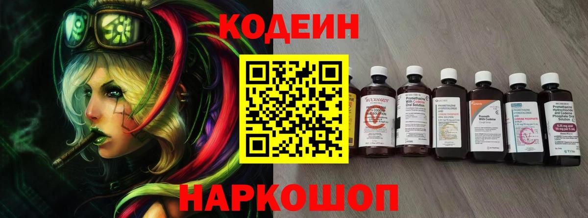 Codein Purple Drank Пенза