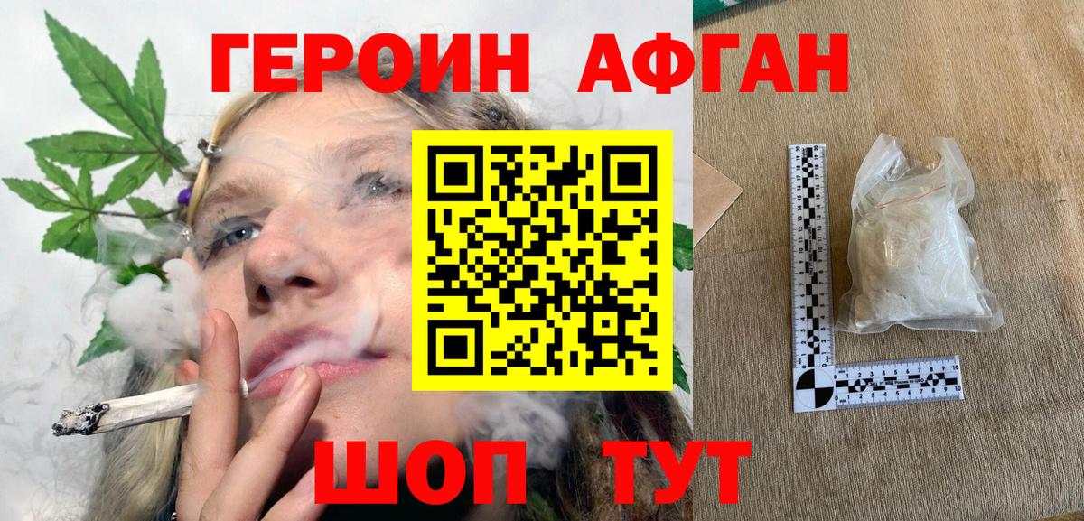ГЕРОИН хмурый Пенза