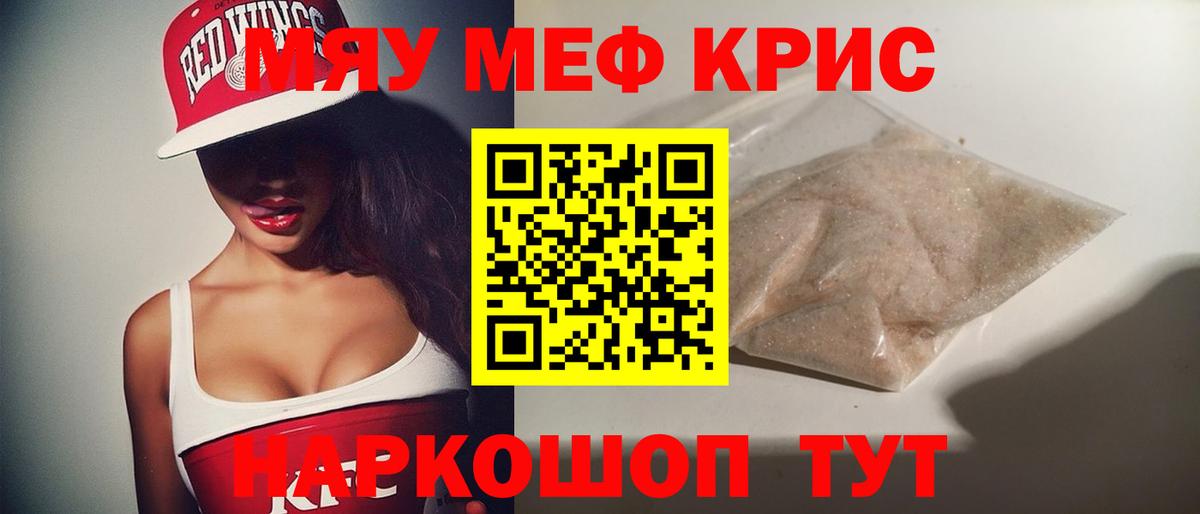 Меф мяу мяу Пенза