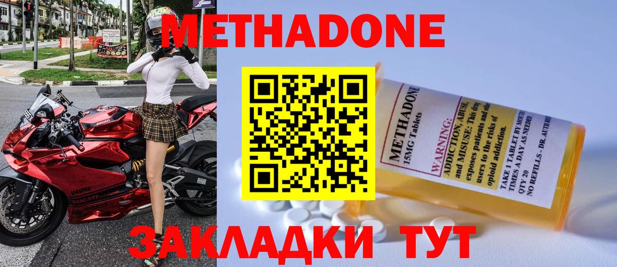 Метадон белоснежный  Метадон methadone  Вход с VPN  Пенза 