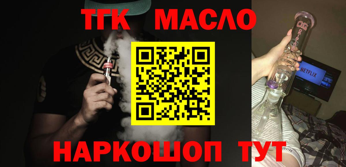 ТГК гашишное масло Пенза